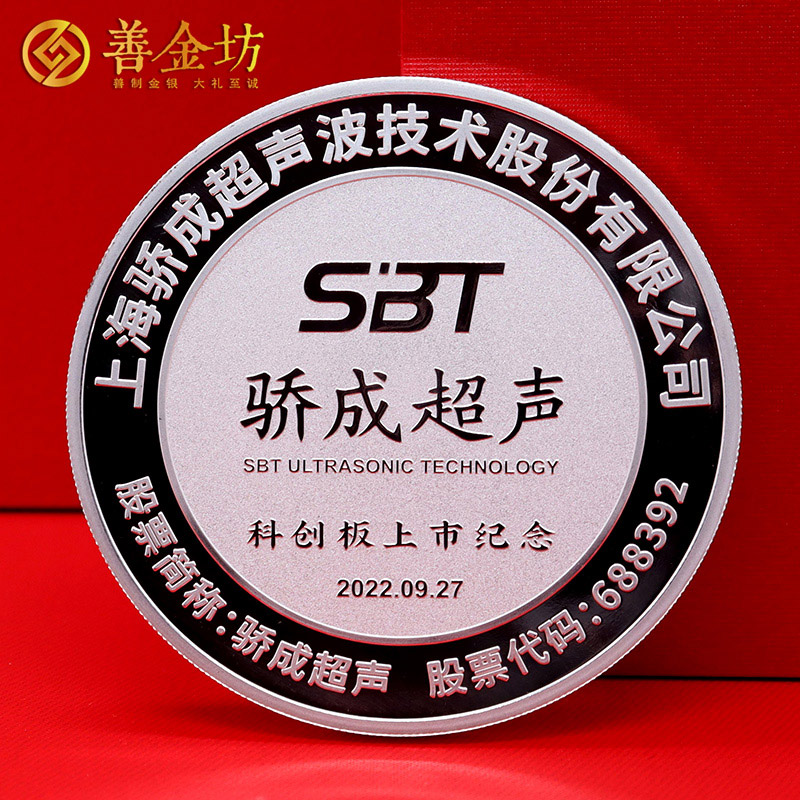 上海骄成超声科创板上市定制纪念章88克_ 定做纪念币 银币定制 纪念章制作 定做纪念章 上市纪念