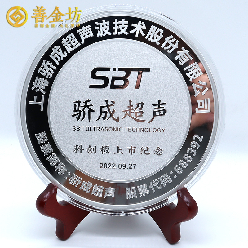 上海骄成超声科创板上市定制纪念章1000克_ 定做纪念币 银币定制 纪念章制作 定做纪念章 上市纪念
